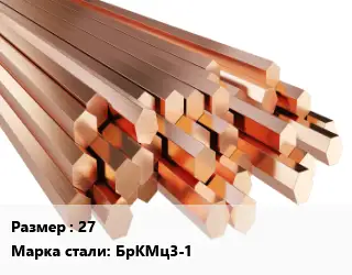 Шестигранник бронзовый 27 Марка: БрКМц3-1